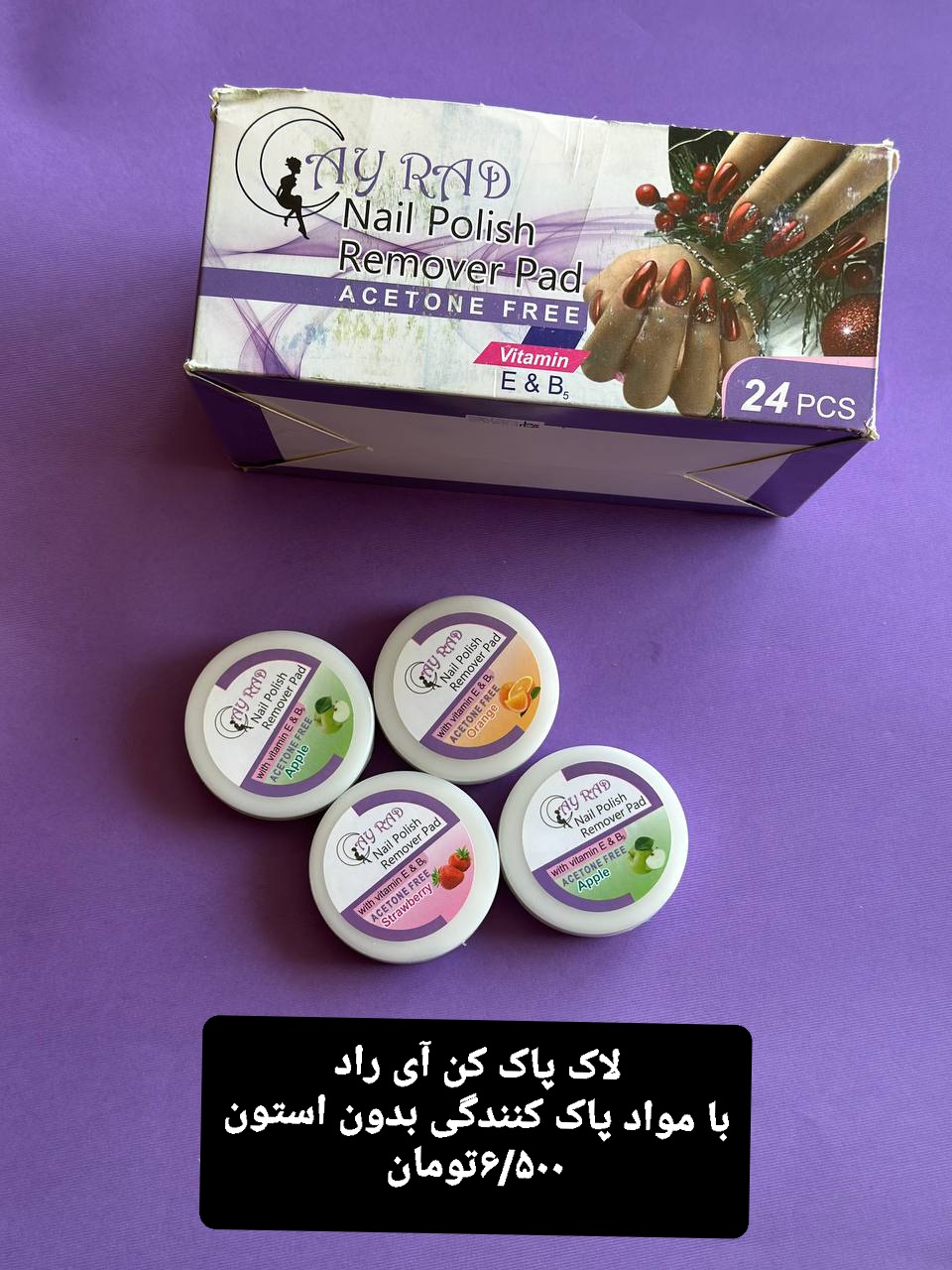 پد لاک پاک کن آی راد