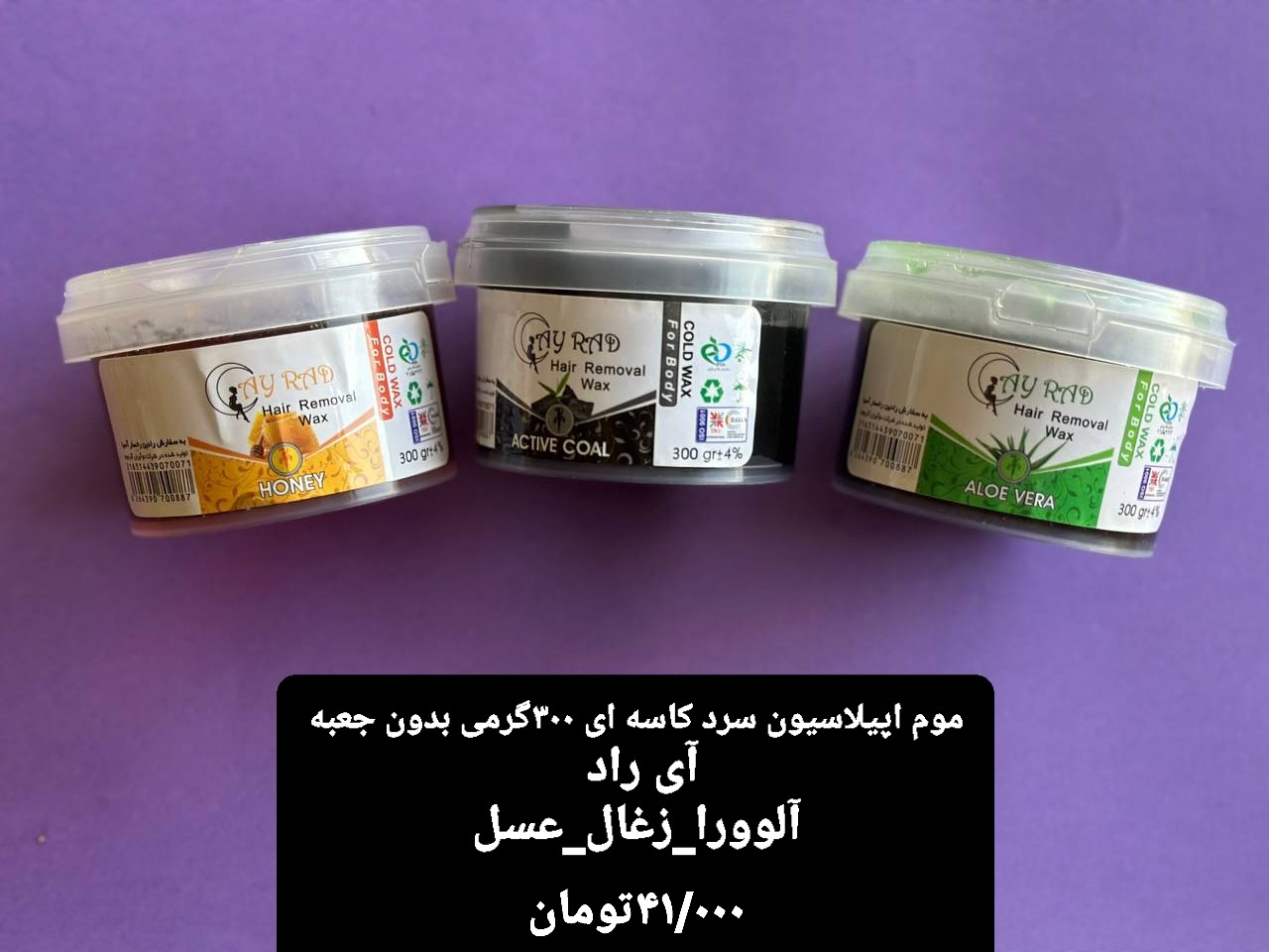 موم اپیلاسیون آی راد