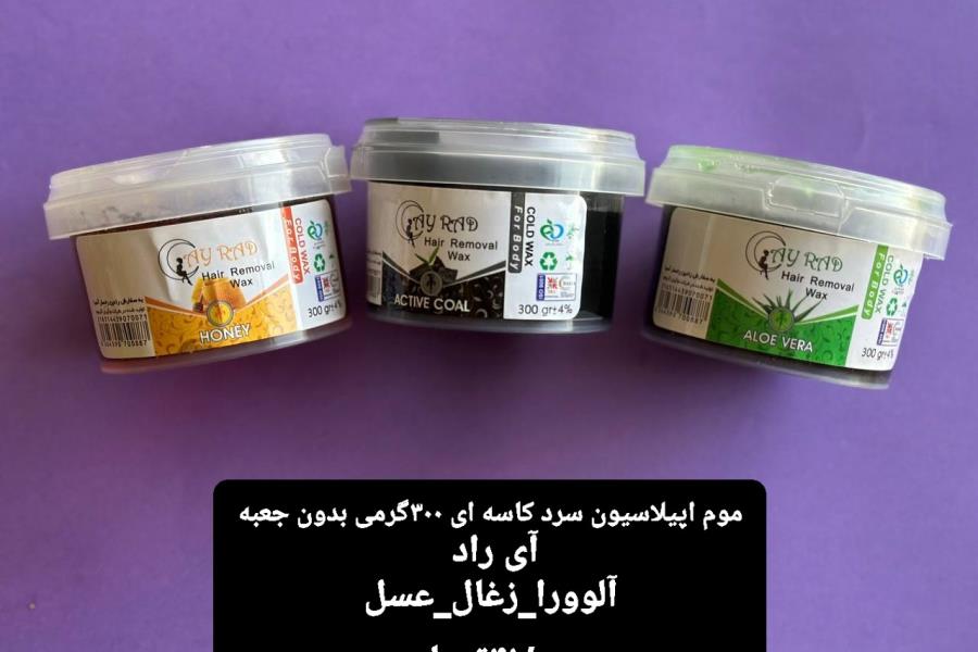 موم اپیلاسیون آی راد